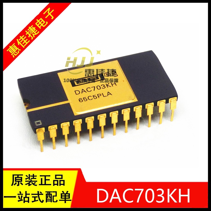 DAC703KH CDIP24脚 单片16位数字模拟转换器 IC  镀金块 全新原装