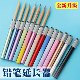 跨境铅笔延长器接笔器美术专用金属续笔器素描加长器学生续长笔套
