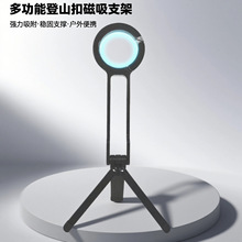 跨境爆款磁吸手机支架可折叠多功能登山扣支架直播三脚手机支架