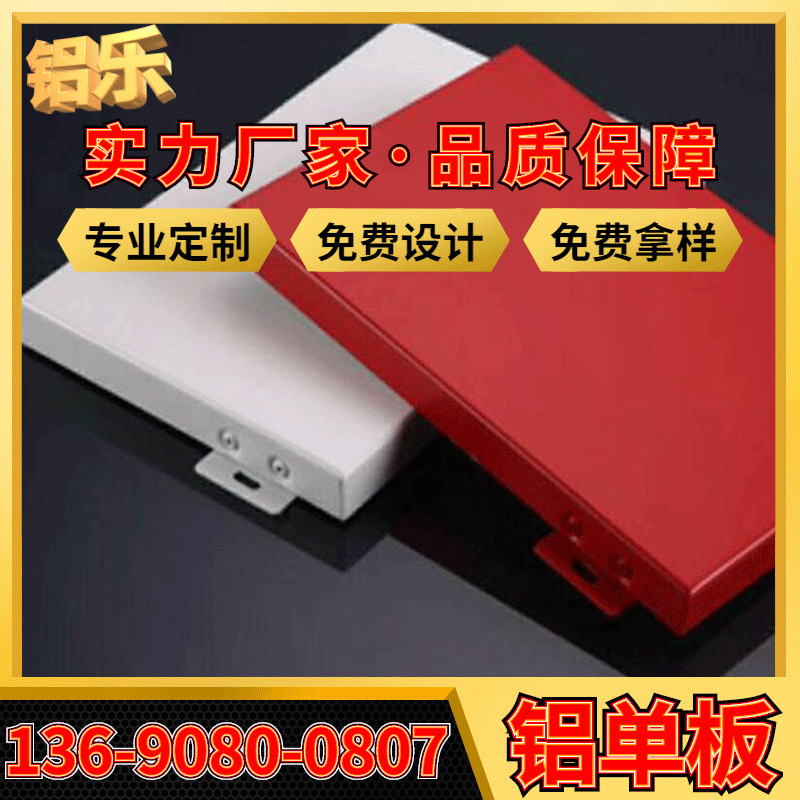 德宏1.5mm铝单板 德宏转印扭曲铝单板 冲孔造型铝单板厂家报价