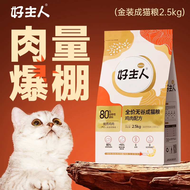 Good Master Gold Беззерновой корм для кошек для взрослых кошек, чтобы набрать вес и вырастить щеки Полная цена Питание Высокое содержание мяса Высокое содержание белка Британская короткошерстная кошка Синий кошка Универсальный