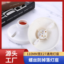 e27螺口灯头灯座灯头圆型灯座螺丝防掉塑料落平螺口灯座