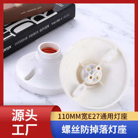 e27螺口灯头灯座灯头圆型灯座螺丝防掉塑料落平螺口灯座