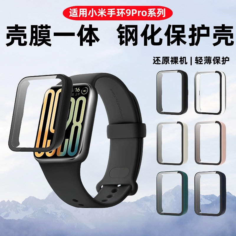 Suitable for Xiaomi Mi Band 9Pro Protective Case Xiaomi Band9Pro Tempered Anti-Fall Protective Case Film Integrated Set