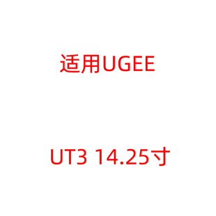 �m��UGEE UT3 14.25�����䓻��������oĤֱ߅��߅ƽ����X����Ĥ