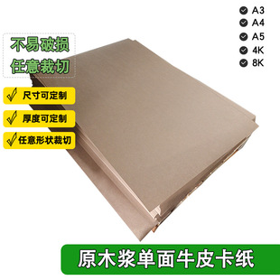 Factory Customized Single-Sided Kraft Paper A4 Paper 126g Single-Sided Kraft Paper Handbag Bag Book Cover Packaging Clothing Printing