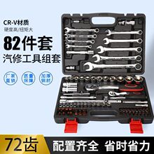 修车工具全套82件套筒组套棘轮扳手组合套装两用扳手五金工具组箱