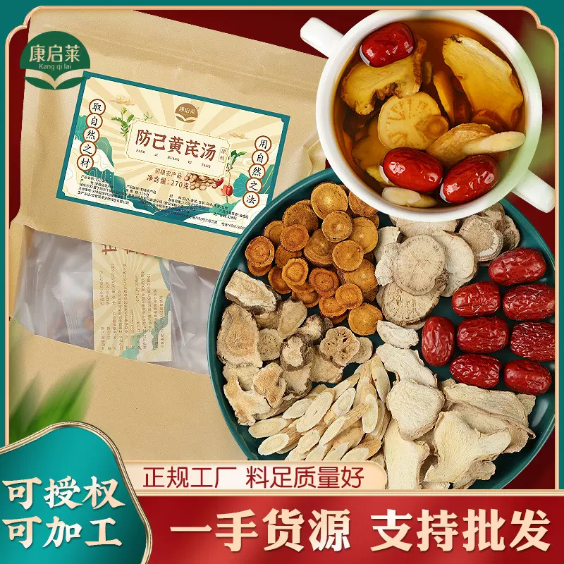 防己黄芪汤 煲汤料 红枣干姜白术组合料包 批发各种汤料包 油走汤