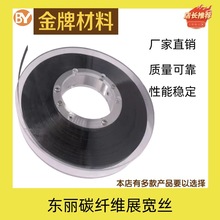 日本东丽进口碳纤维丝 展宽丝应用于展宽布缠绕增强表面复合材料