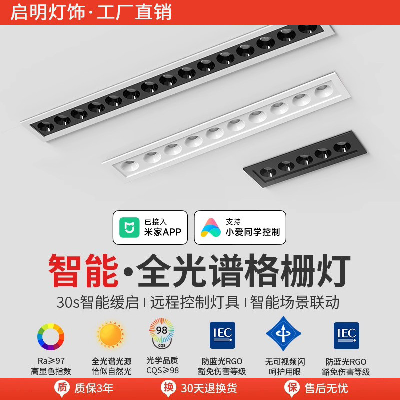 嵌入式射灯led天花客厅长条线灯防眩线条灯护眼无主灯智能格栅灯