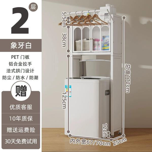 [【象牙白】双开门（翻盖）洗衣机收纳柜]