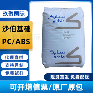 PC/ABS沙伯基础创新塑料C2950耐高温高抗冲合金料阻燃塑胶原料-阿里巴巴
