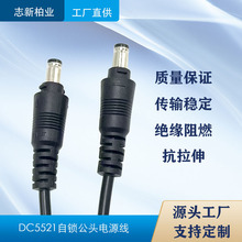 工厂直供dc头线自锁连接线 电源线端子连接线 DC5521公头 可定制