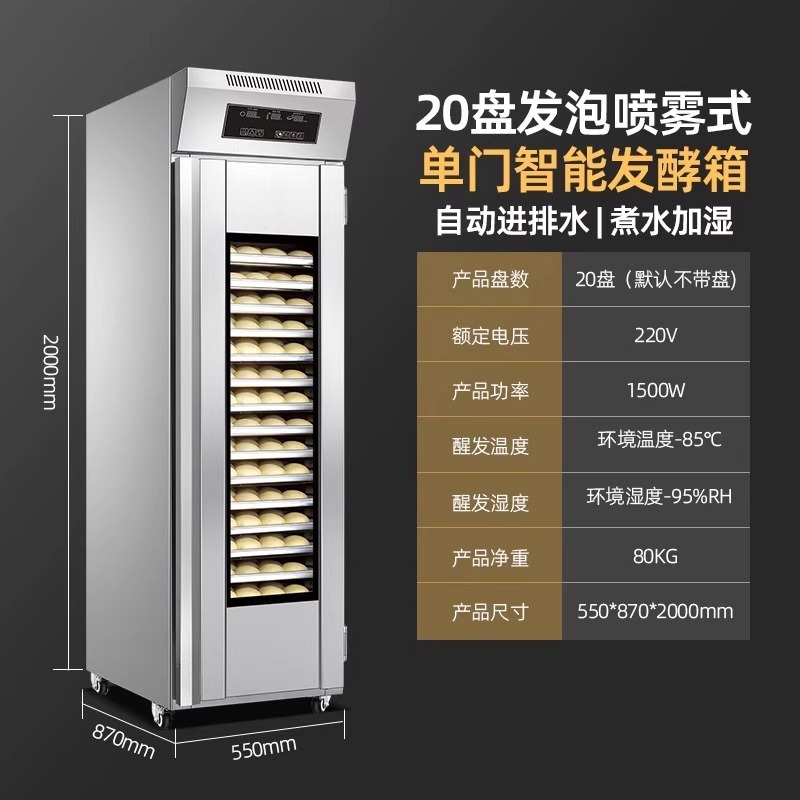 ベーキング業務用発酵ボックス全自動漫画パンとトースト発酵機ヨーグルト冷蔵冷凍スマート発酵ボックス|undefined