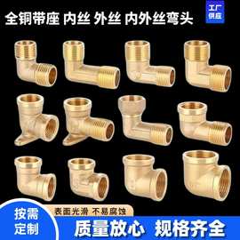4/6分全铜弯头外丝内丝加长双内外牙活接螺纹口水管燃气配件接头