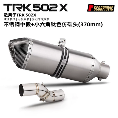 Tail-Section Muffler Set, Jinpeng – Motorcycle exhaust pipe - trk502x-middle-section-small-hexagonal-titanium-color-imitation-carbon-head-370mm