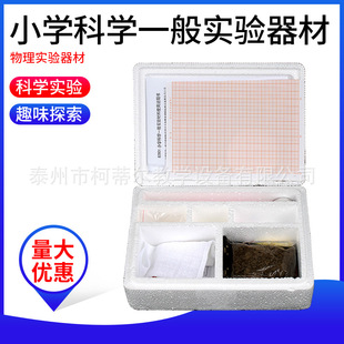 80901 primary school science general experimental material positioning large capacity primary school science teaching instrument hands-on material
