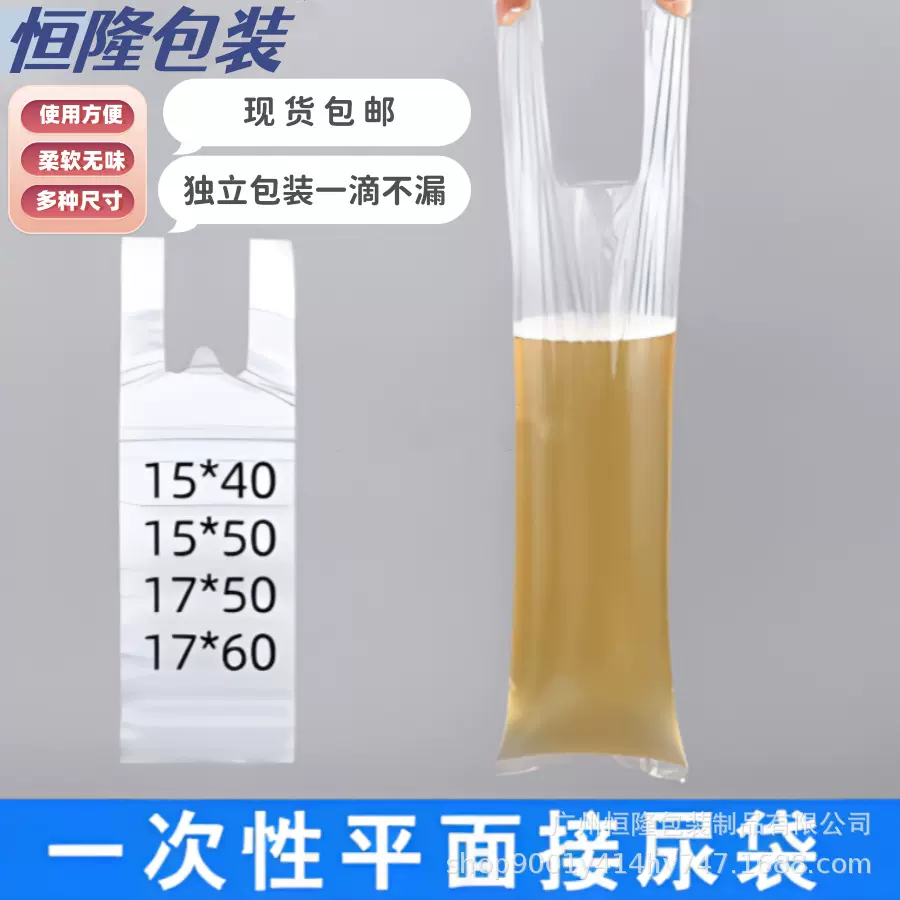 一次性接尿袋老人尿袋车载便携尿袋老人男士卧床浆子袋一次性尿袋