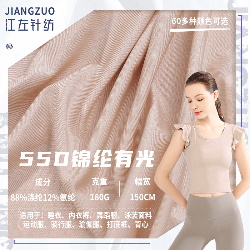 厂家直供 55D涤纶有光经编舞蹈服瑜伽服泳装骑行服针织面料供应
