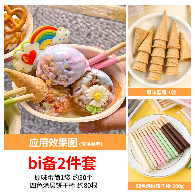 아이스크림 2개 세트