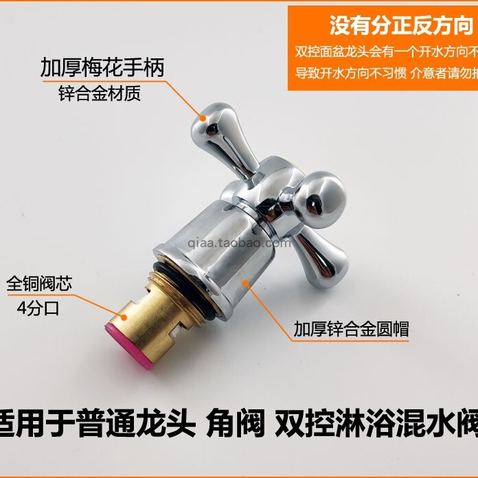 Thickened Complete Set of Cross Plum Blossom Wheel Handle Wholesale Valve Core Hot and Cold Shower Mixing Valve Faucet Quick Opening Handle Accessories