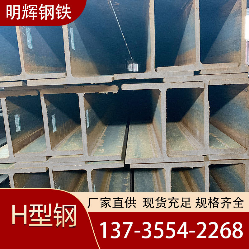 热轧H型钢结构工程楼房建筑用Q235BH型钢可切割焊接建筑专用