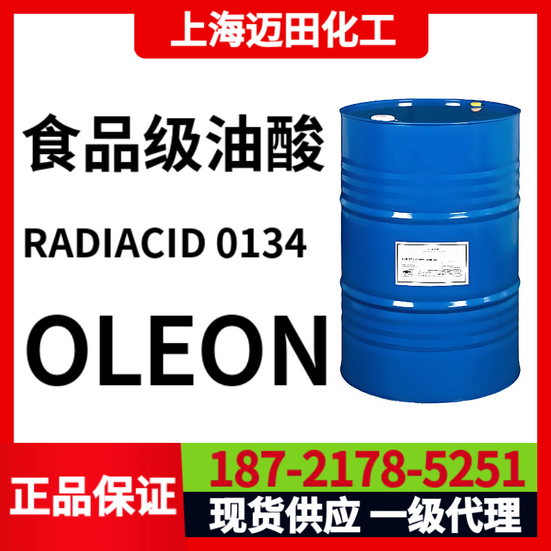欧荔安OLEON 食品级油酸 RADIACID 0134 葵花籽油酸 含量80-90%