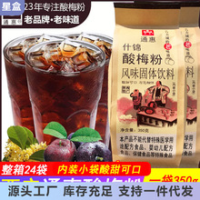 西安通惠酸梅粉什锦酸梅汤乌梅汁商用家用饮料冲饮品350g独立包装