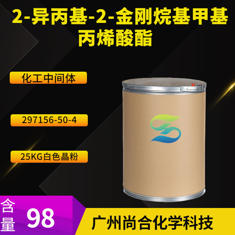2-异丙基-2-金刚烷基甲基丙烯酸酯 2-异丙基-2-金刚烷丙烯酸甲酯