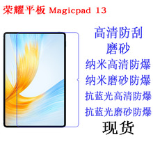 适用于荣耀平板Magicpad 13平板屏幕贴 电脑贴膜保护膜软膜平板膜