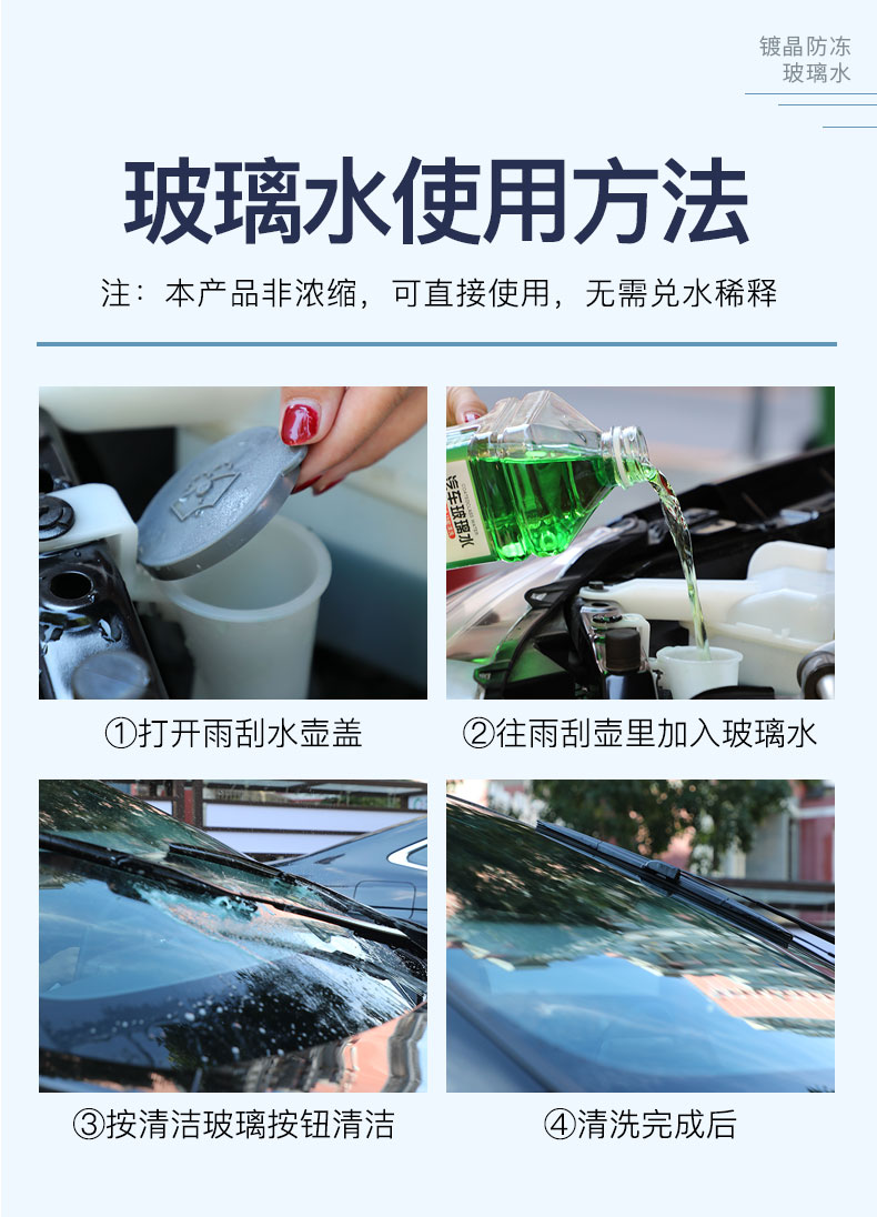 Crystal-coated glass water car oil film remover, summer wiper fluid, all-season universal insect-repellent car wiper fluid
