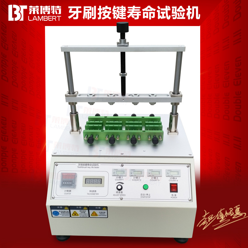 牙刷按键寿命试验机四八工位疲劳测试开关按键寿命试验按钮试验仪