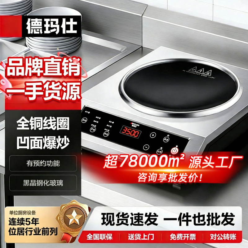 Demax High-Power Concave Commercial Induction Cooker 3500W, Efficient Cooking, Energy-Saving Electric Stir-Fry Stove