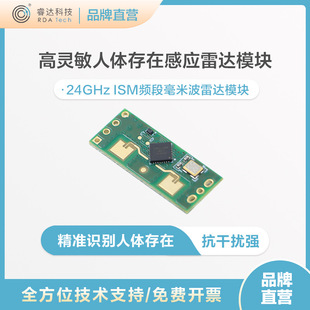 Ruida Technology FMCW24G Human Body Presence Sensing Module USRR235-C Millimeter Wave Radar Ranging Sensor