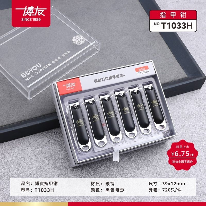 Wholesale Supply of Genuine Boyou Nail Clippers Medium Carbon Steel Universal Adult Nail Clippers Kidsren's Nail Clippers 033