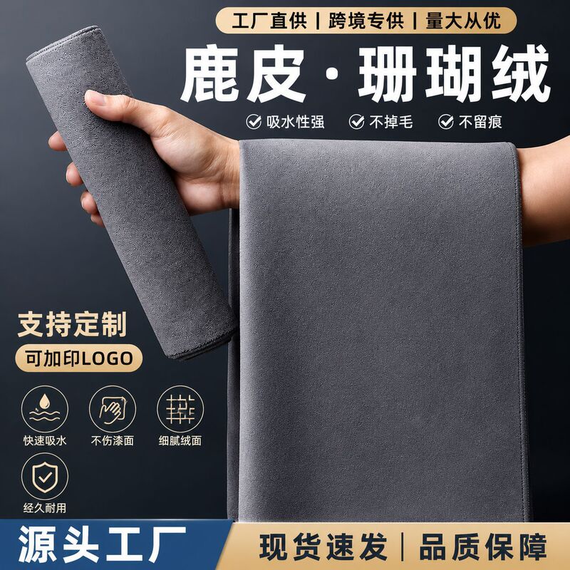 Huanchi Clean car wash towel, cross-border car suede cloth, water-absorbent, streak-free car interior wash towel