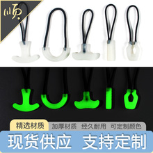 现货多规格夜光拉尾绳登山包服装自发光万能拉链头注塑荧光拉锁绳