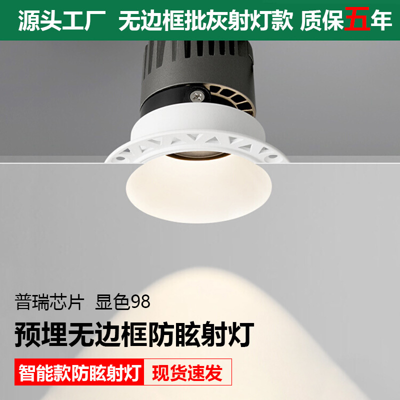 小山丘无主灯高显指预埋无边框防眩射灯酒店客厅家用智能COB射灯|undefined