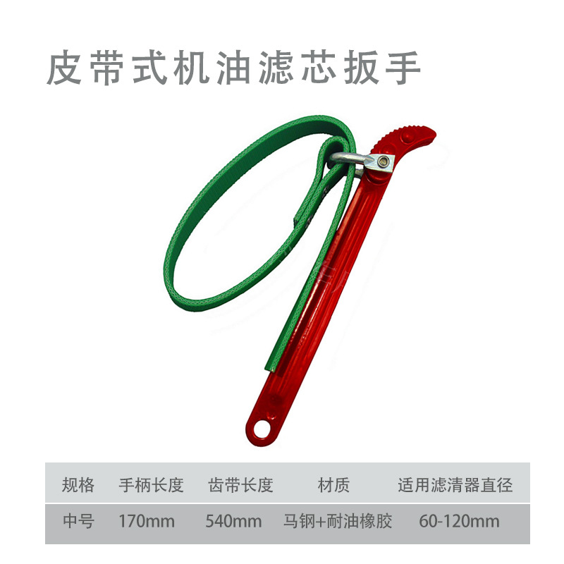 Llave para filtro de aceite tipo cinturón, llave ajustable para filtro, llave para filtro, llave de cinturón, multifuncional y duradera.