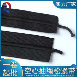 厂家现货4cm5cm黑色白色中间拉绳松紧带运动裤腰裤头可调节松紧带