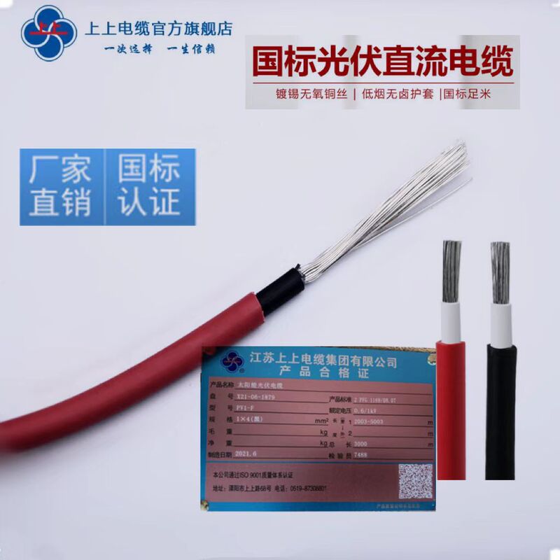 Upper photovoltaic PV1-F0.6/1KV 4/6 square tinned black and red national standard solar panel Upper photovoltaic PV1-F0.6/1KV 4/6 square tinned black and red national standard solar panel
