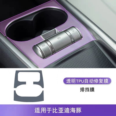 Panel Tpu Protective Film, Car interior film - gear-film