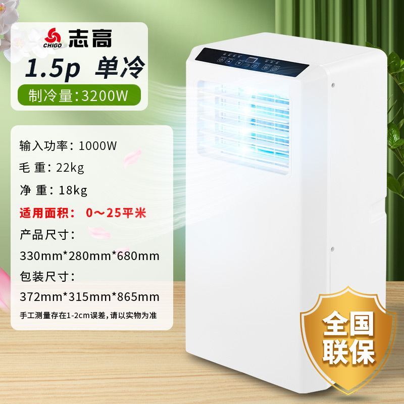 志高 モバイルエアコン コンプレッサー搭載 家庭用冷房 小型エアコン シングル冷房一体型 1馬力 ミニ 小型 ポータブル|undefined