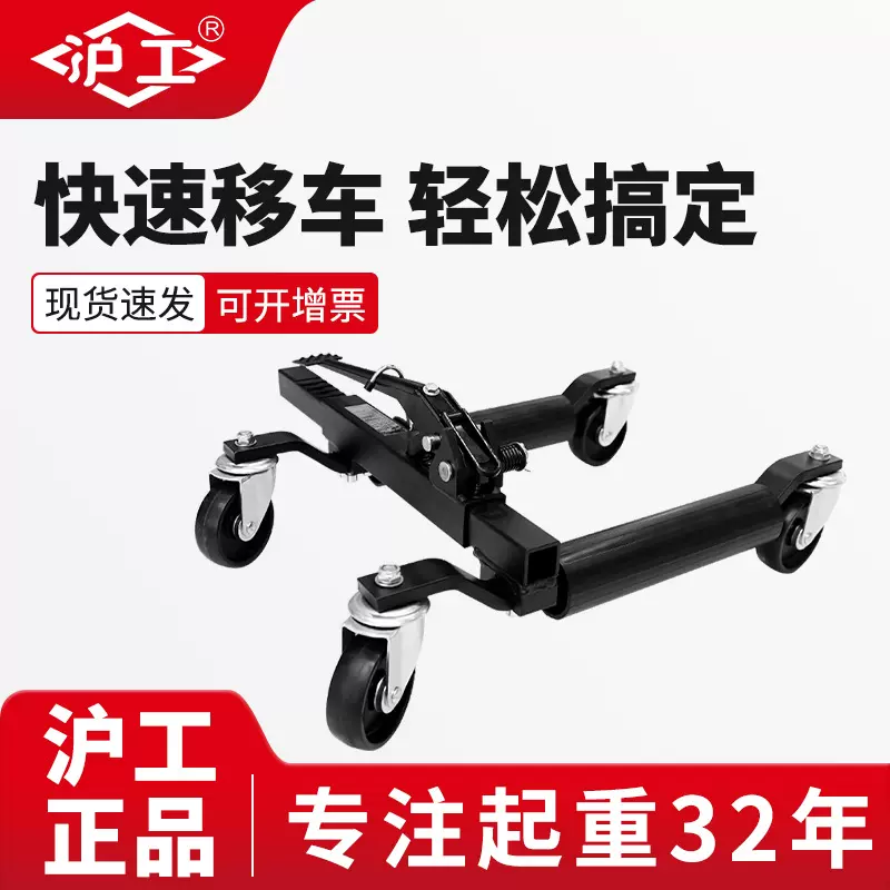 沪工挪车器移车神器拖车器物业停车移位工具汽车液压移车器万向轮