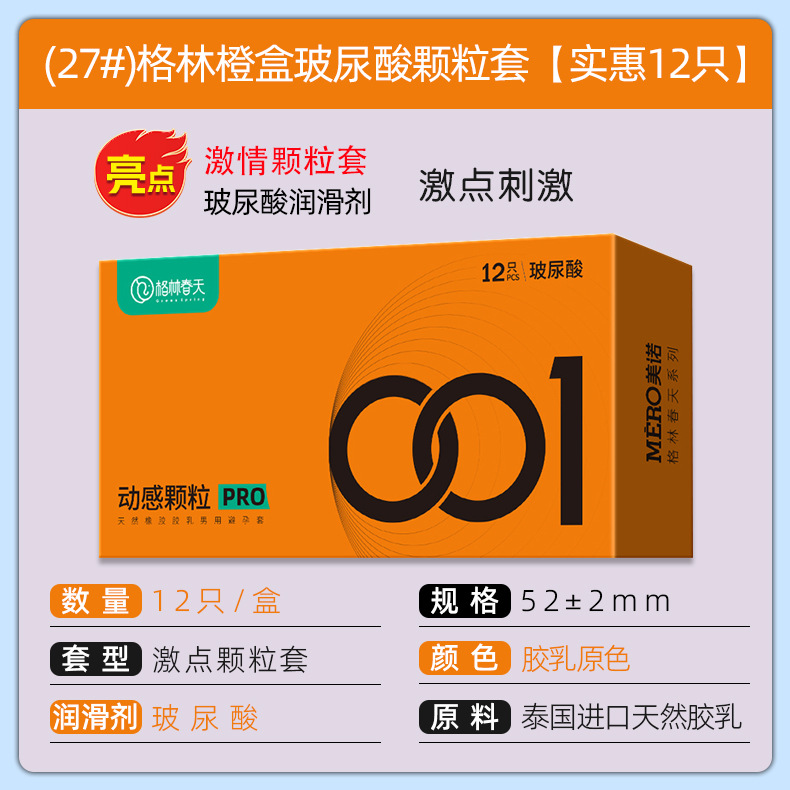 (27#)格林橙盒玻尿酸颗粒套【实惠12只】