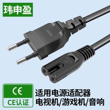 欧标圆头批发手电筒游戏机插头线欧规电源线2芯带插头8字尾电源线