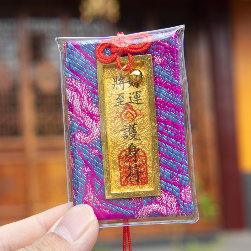 【龙虎山直发】上岸御守平安符福袋锦囊香囊包本命护身随身车挂件|undefined