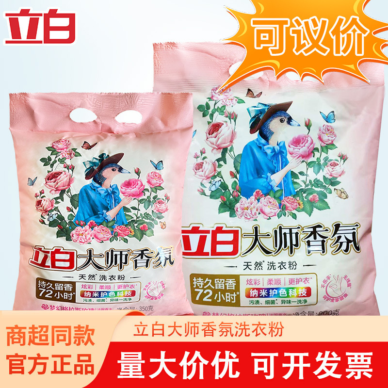 Liby Master Fragrance Laundry Powder Large Bag 4.26kg Moisture-Proof Spout Stain Removal Color Protection Clean Genuine Product