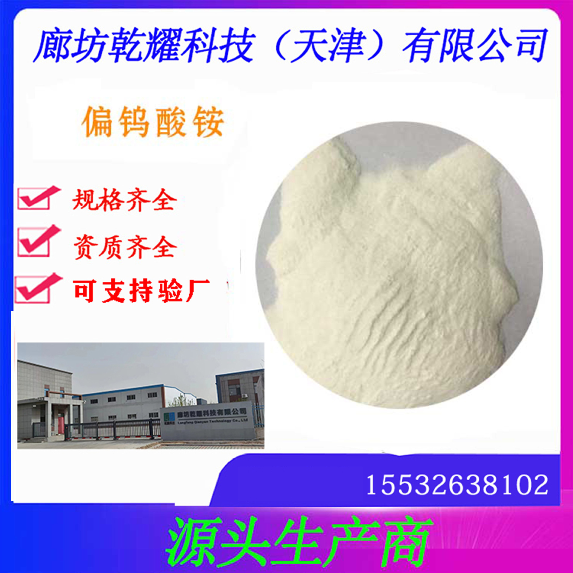 偏钨酸铵  试剂级偏钨酸铵   分析纯偏钨酸铵