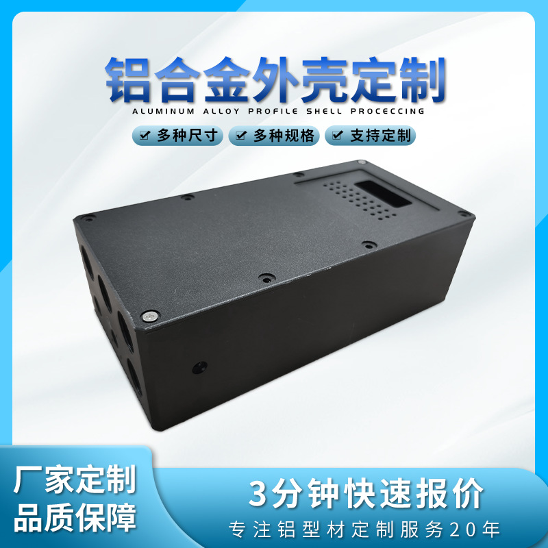 CNC 가공 알루미늄 합금 프로파일 쉘 리튬 배터리 전력 계측기 특수 공기 청정기 알루미늄 본체